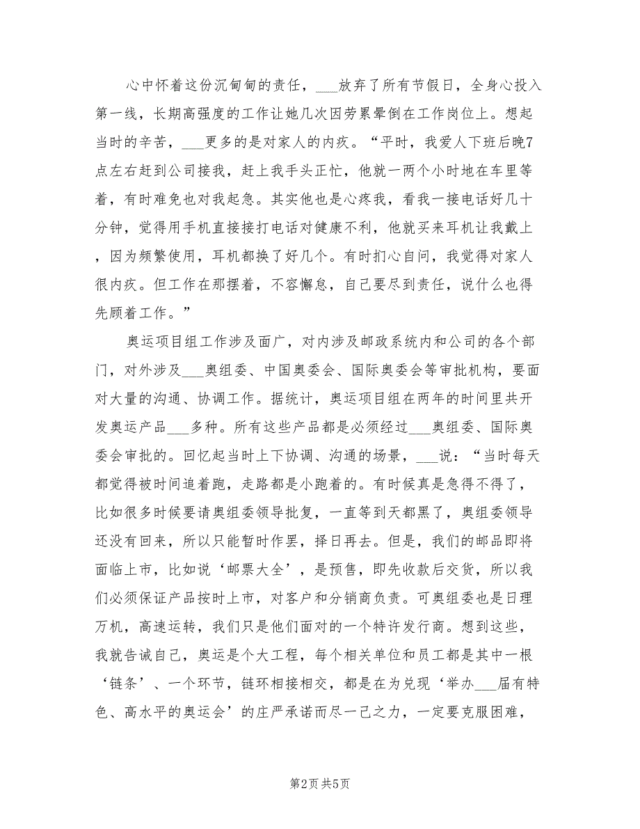 2021年集邮公司助理先进事迹材料范文.doc_第2页