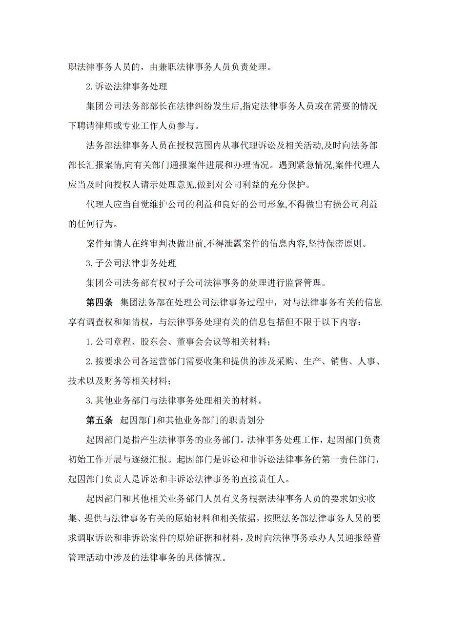 某集团公司法律事务管理制度大型企业法务制度_第4页