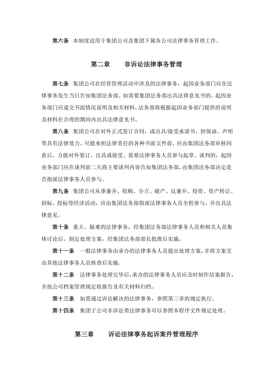 某集团公司法律事务管理制度大型企业法务制度_第5页