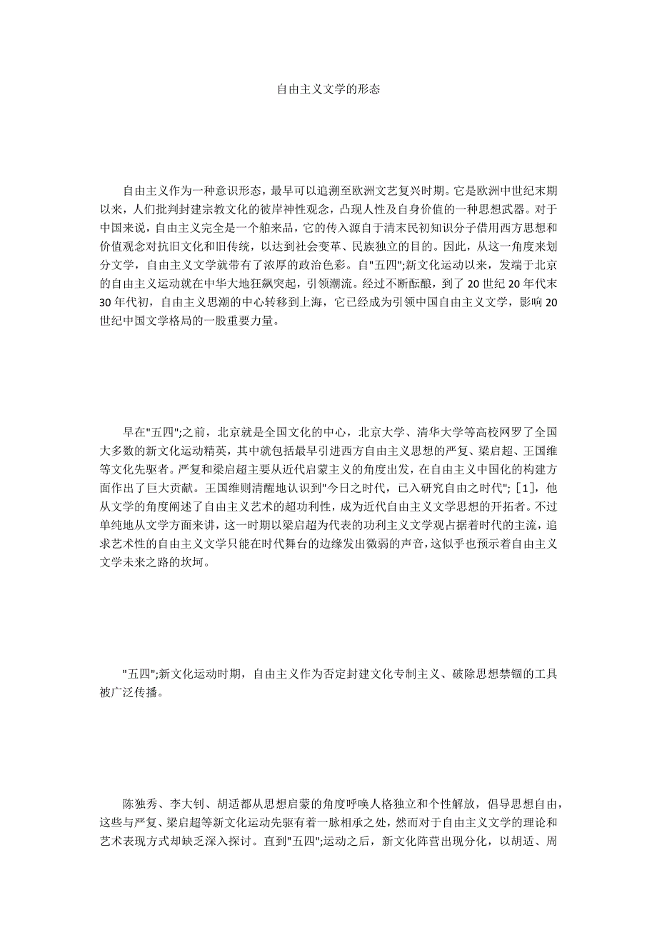 自由主义文学的形态_第1页