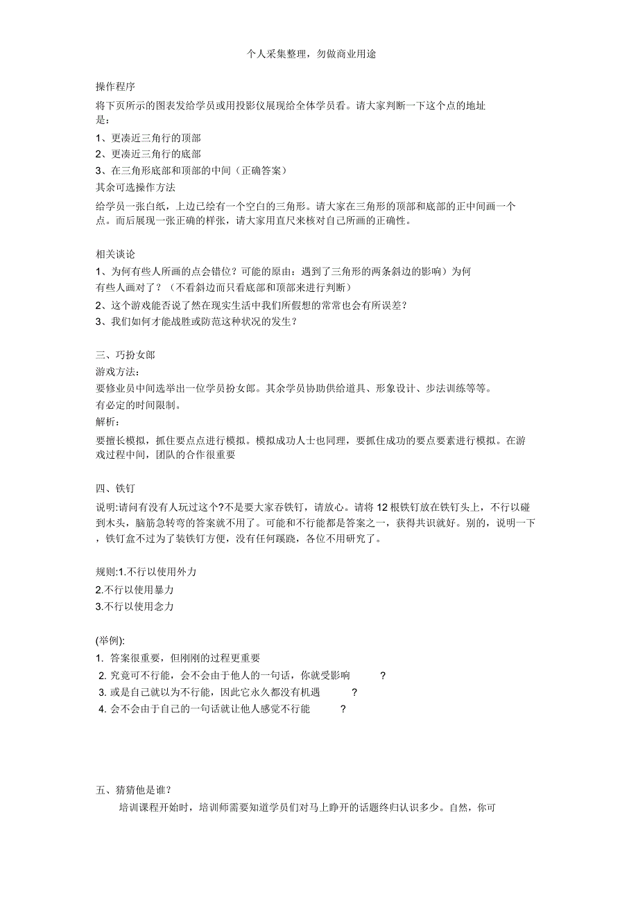 培训游戏大全9个.doc_第2页