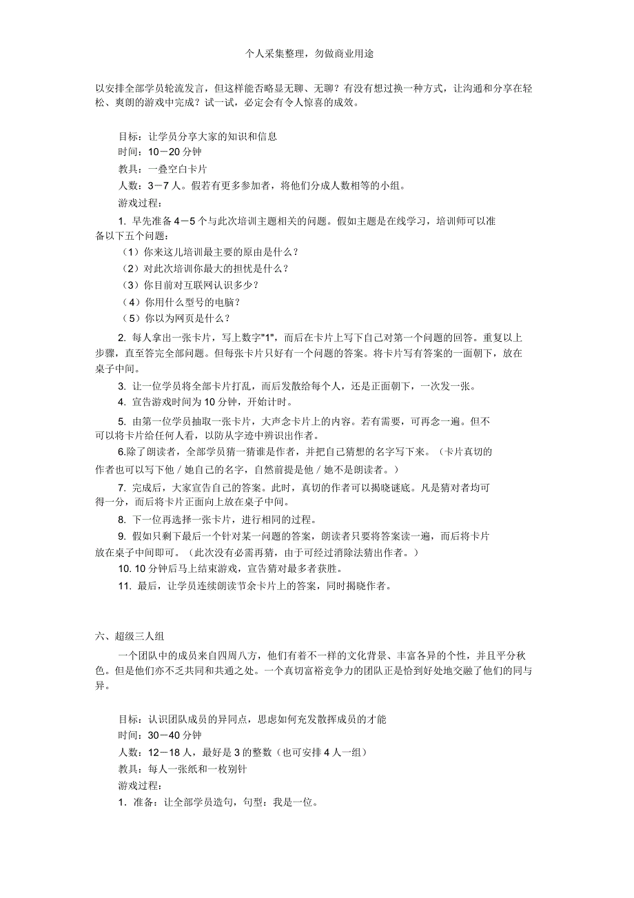 培训游戏大全9个.doc_第3页