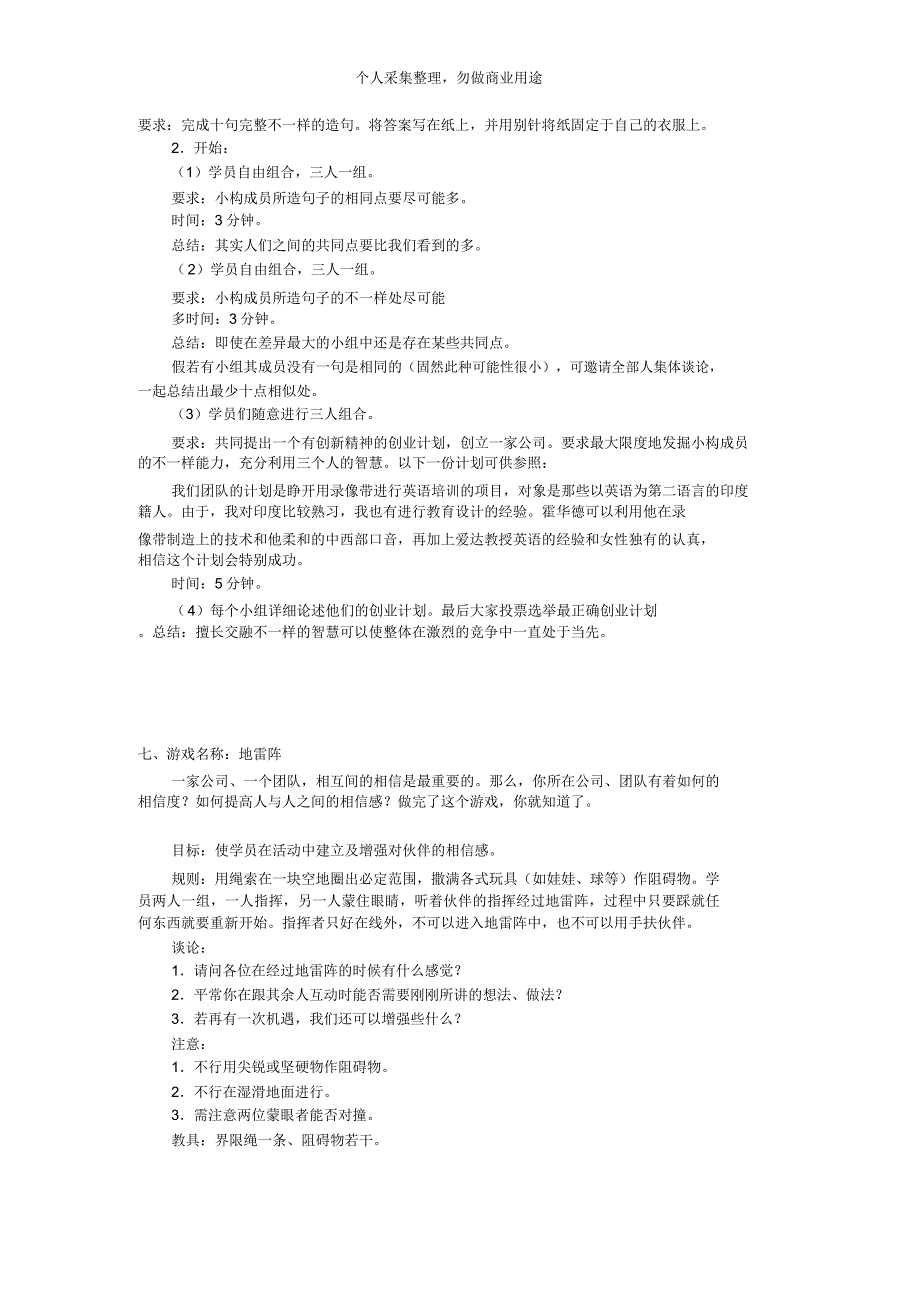 培训游戏大全9个.doc_第4页