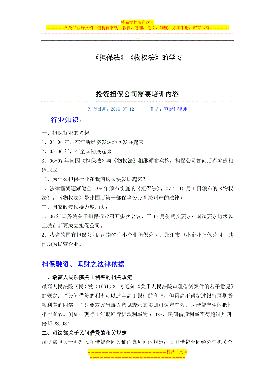 投资担保公司需要培训内容_第1页