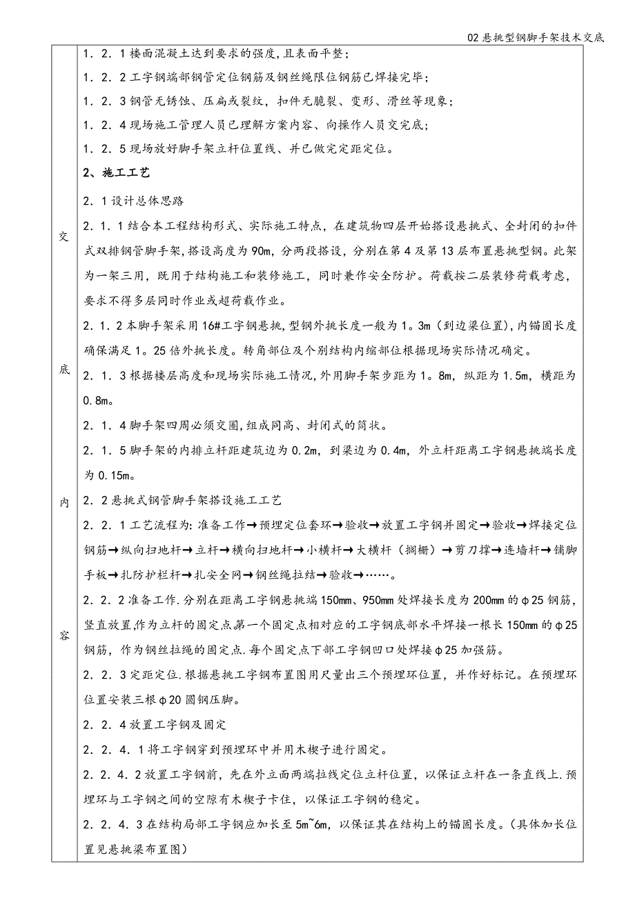 02悬挑型钢脚手架技术交底.doc_第2页