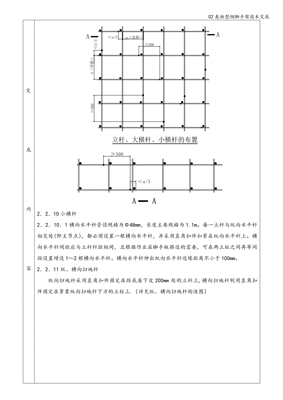 02悬挑型钢脚手架技术交底.doc_第4页