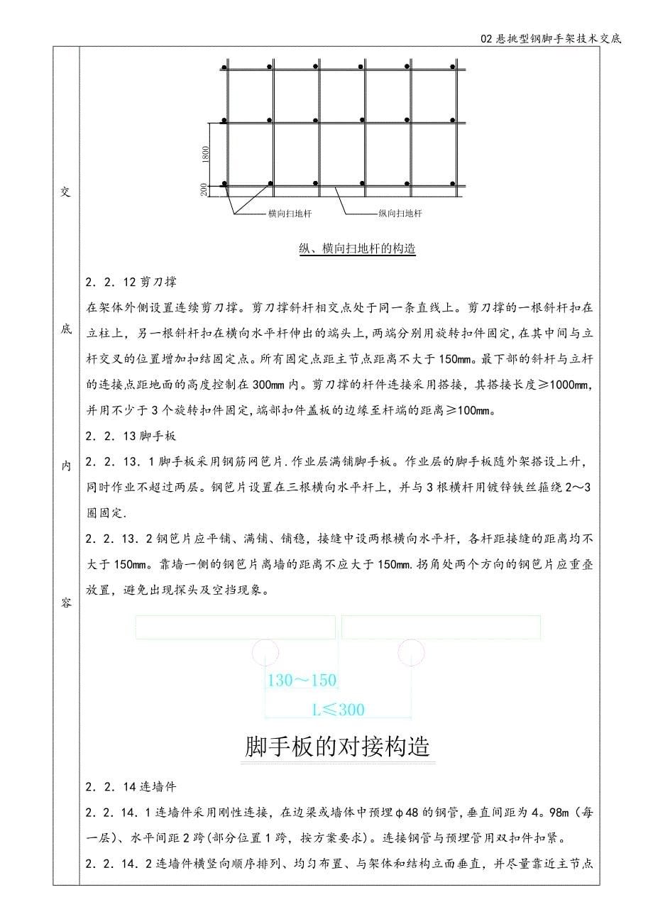 02悬挑型钢脚手架技术交底.doc_第5页