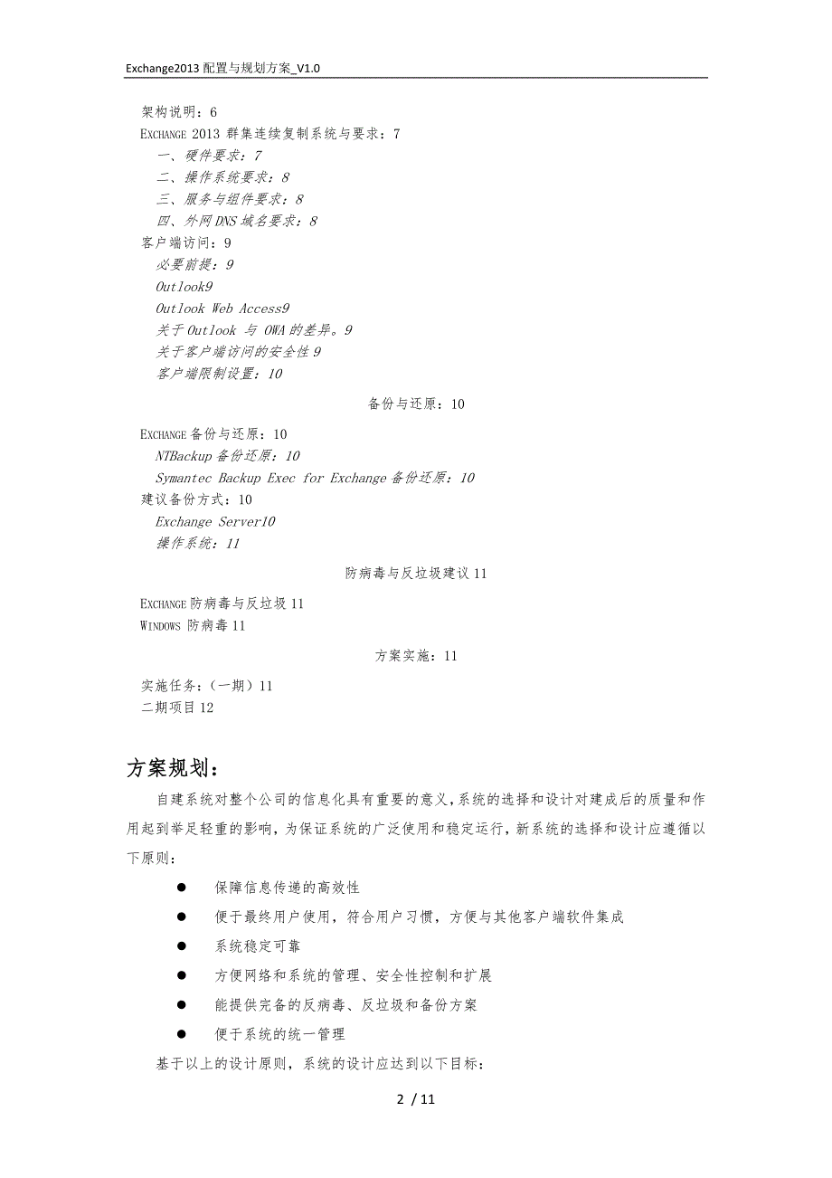 Exchange2013配置与规划方案-V1.0_第2页