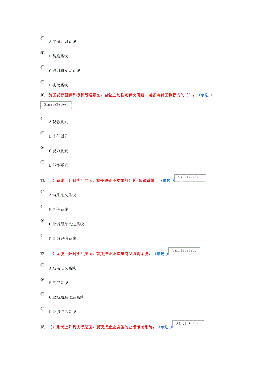 专业技术能力试卷_第3页