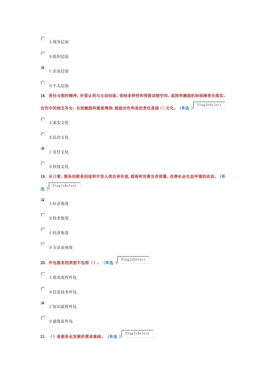 专业技术能力试卷_第5页