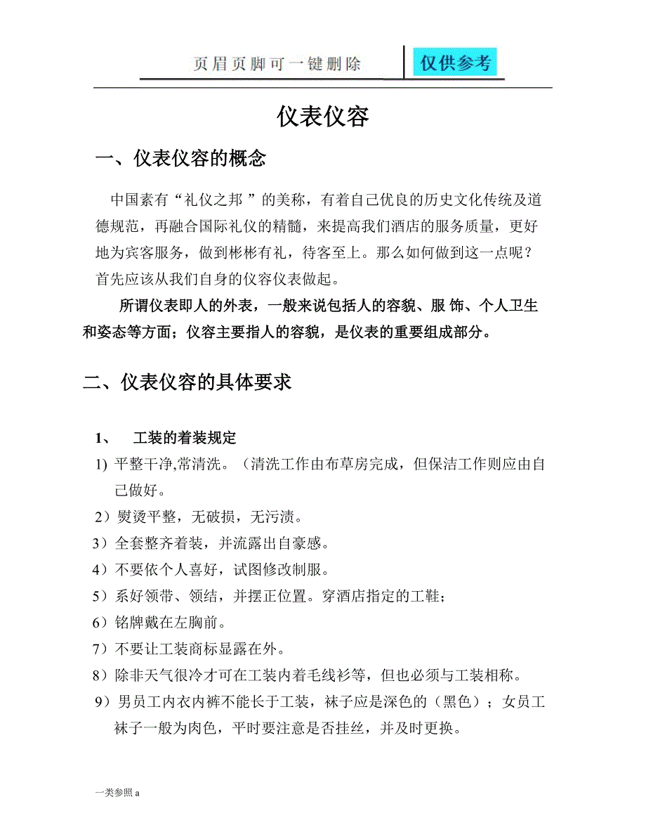 酒店员工仪容仪表培训资料知识运用_第2页