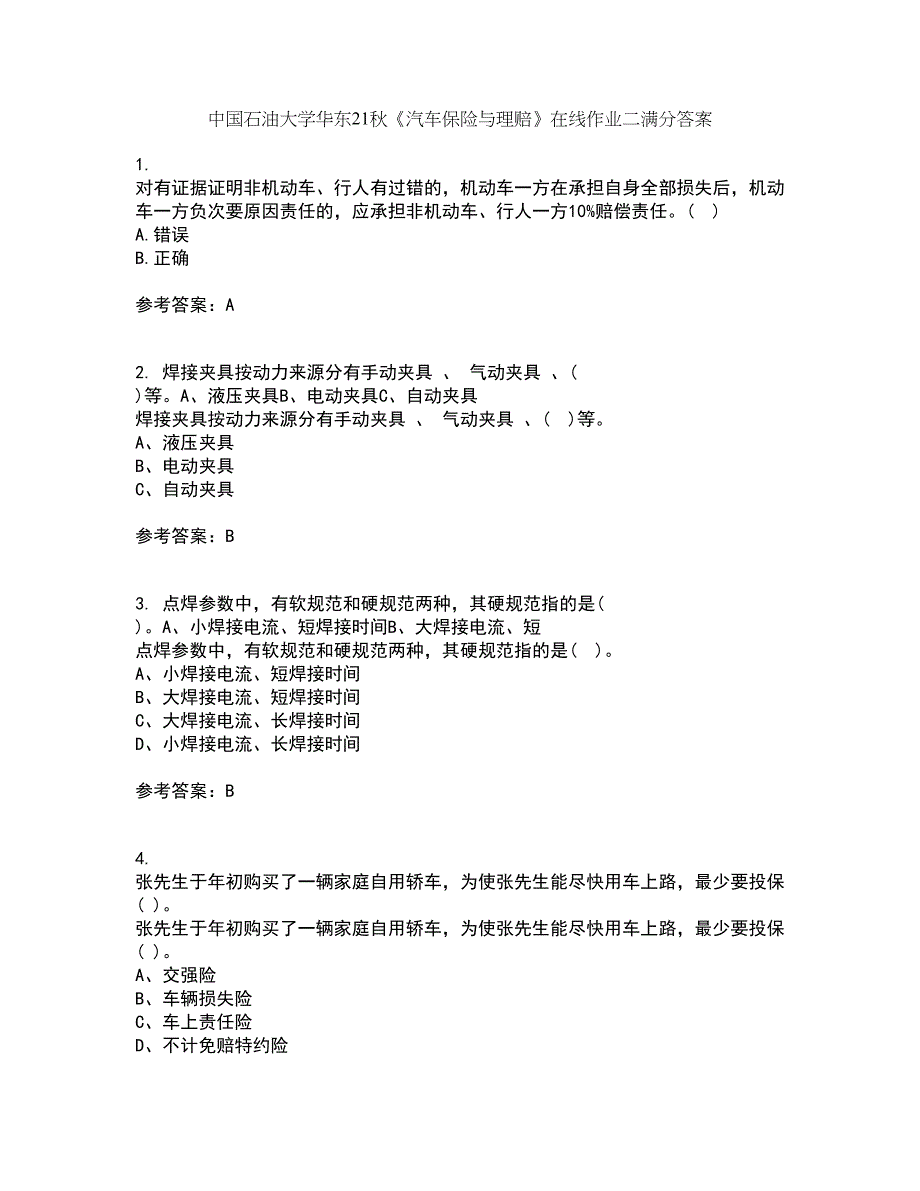 中国石油大学华东21秋《汽车保险与理赔》在线作业二满分答案32_第1页