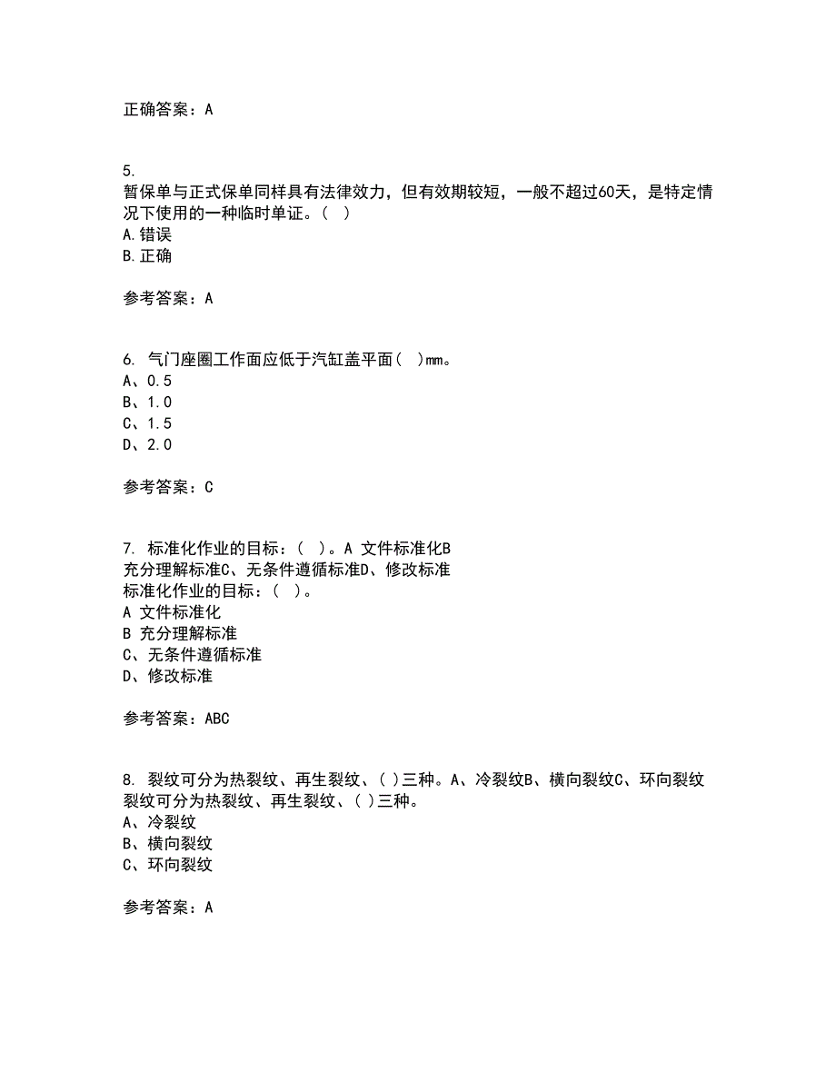 中国石油大学华东21秋《汽车保险与理赔》在线作业二满分答案32_第2页