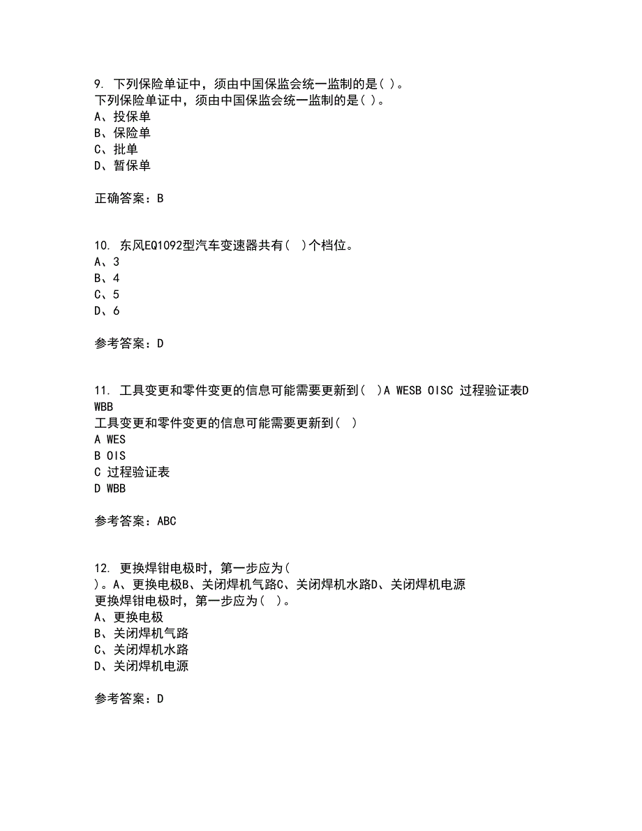 中国石油大学华东21秋《汽车保险与理赔》在线作业二满分答案32_第3页