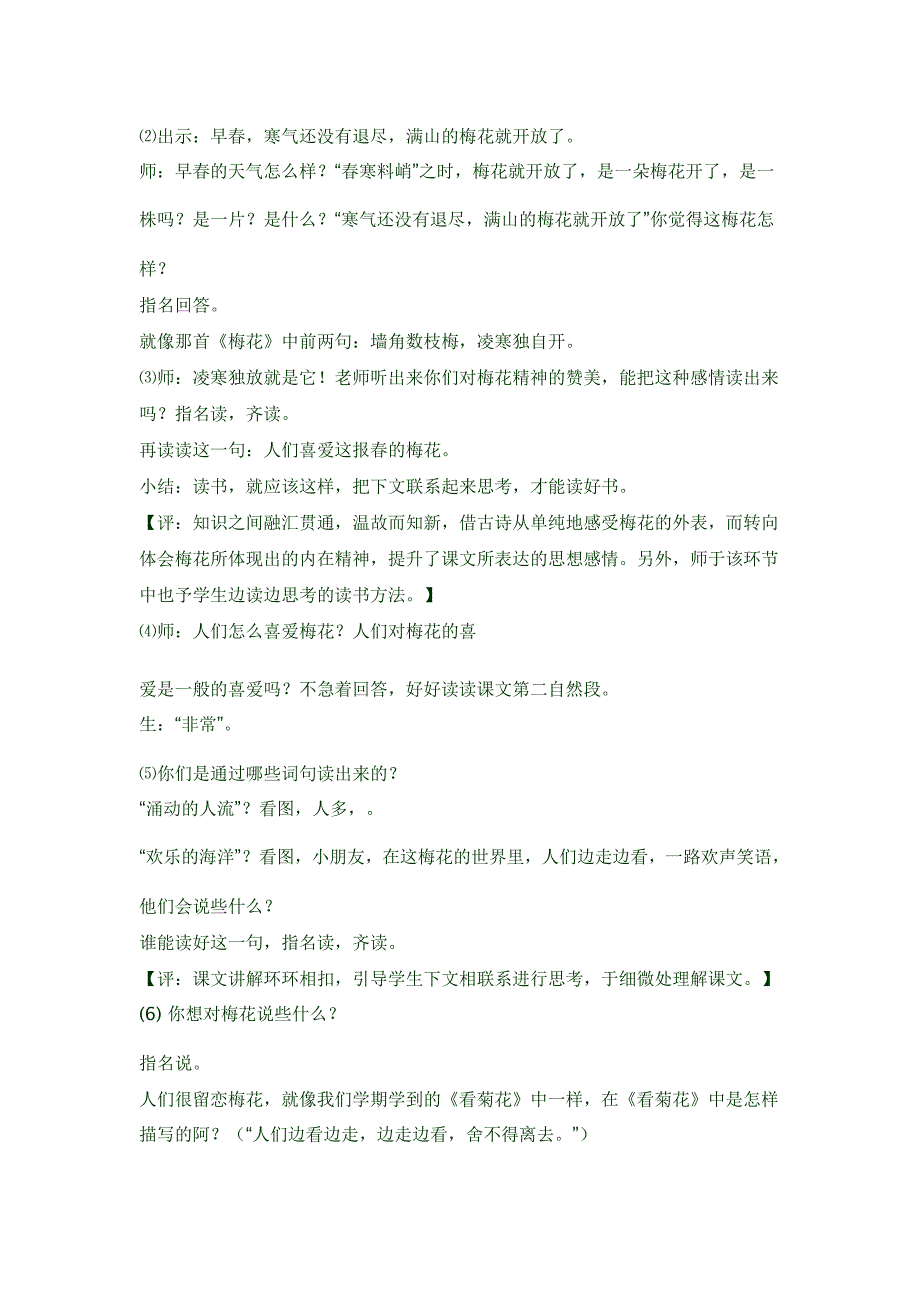 苏教版小学一年级语文听课评课记录_第3页