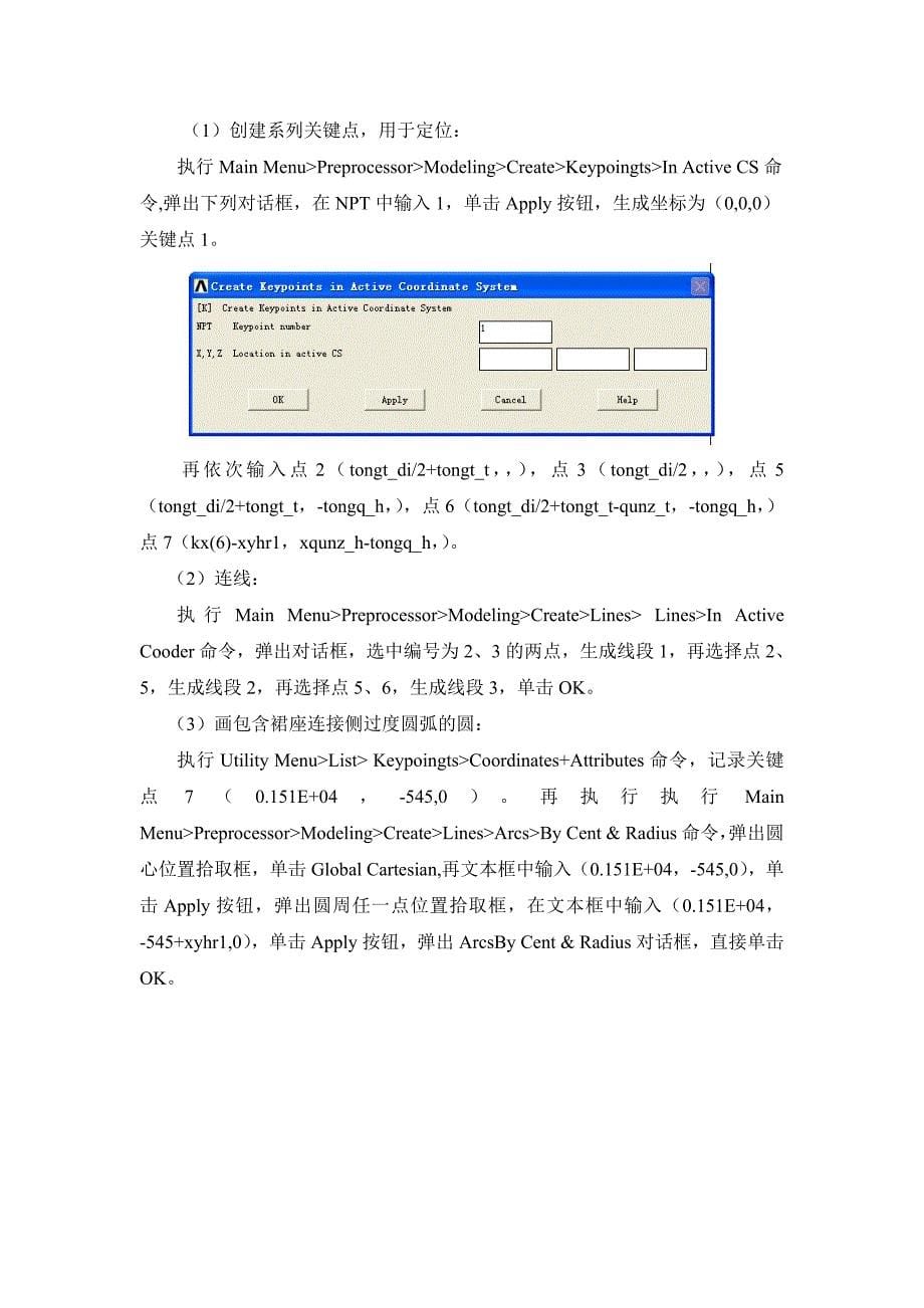 加氢反应器裙座支撑区的机械应力分析.doc_第5页