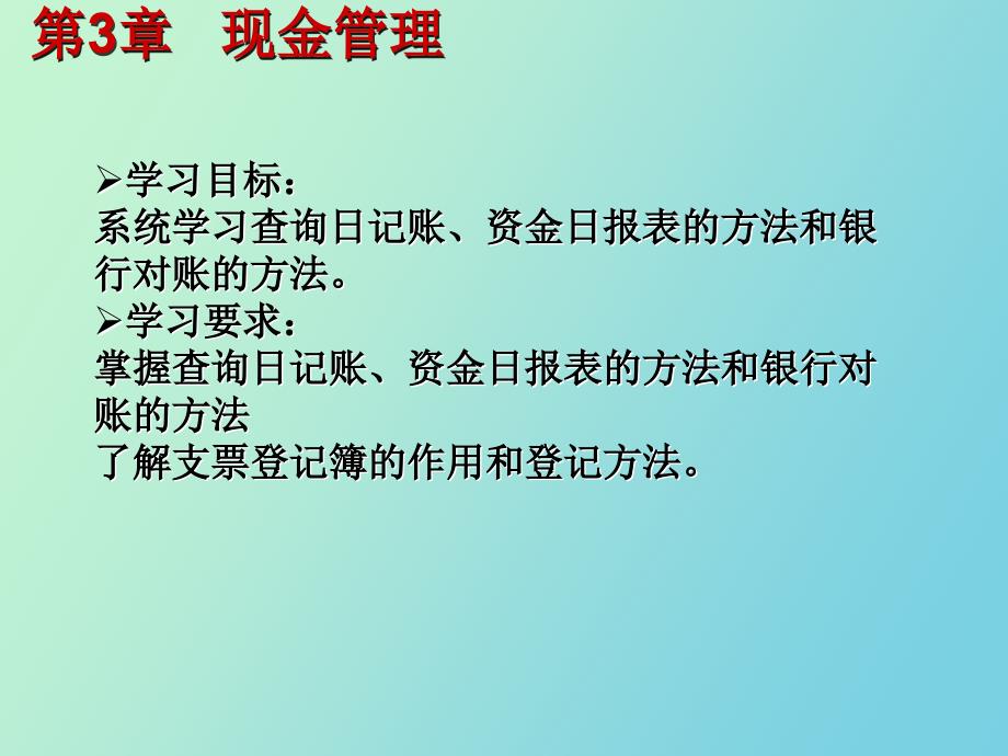 现金出纳管理_第2页