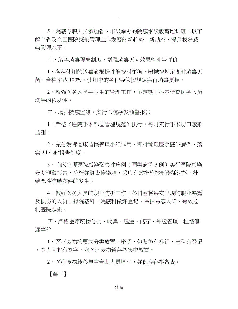 201X年科室医院感染管理工作计划例文_第3页