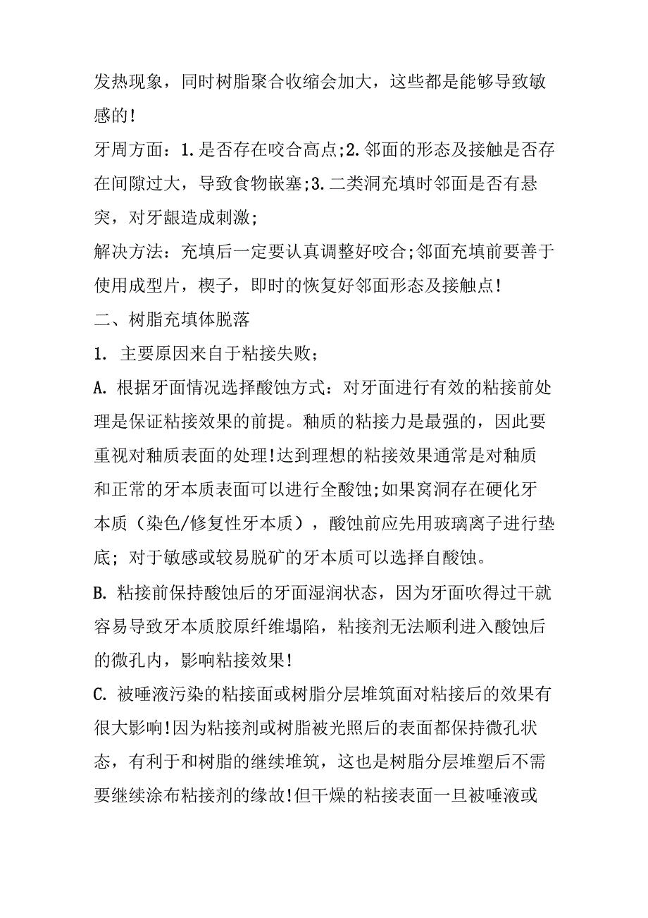 复合树脂修复失败的原因分析及解决方法_第2页