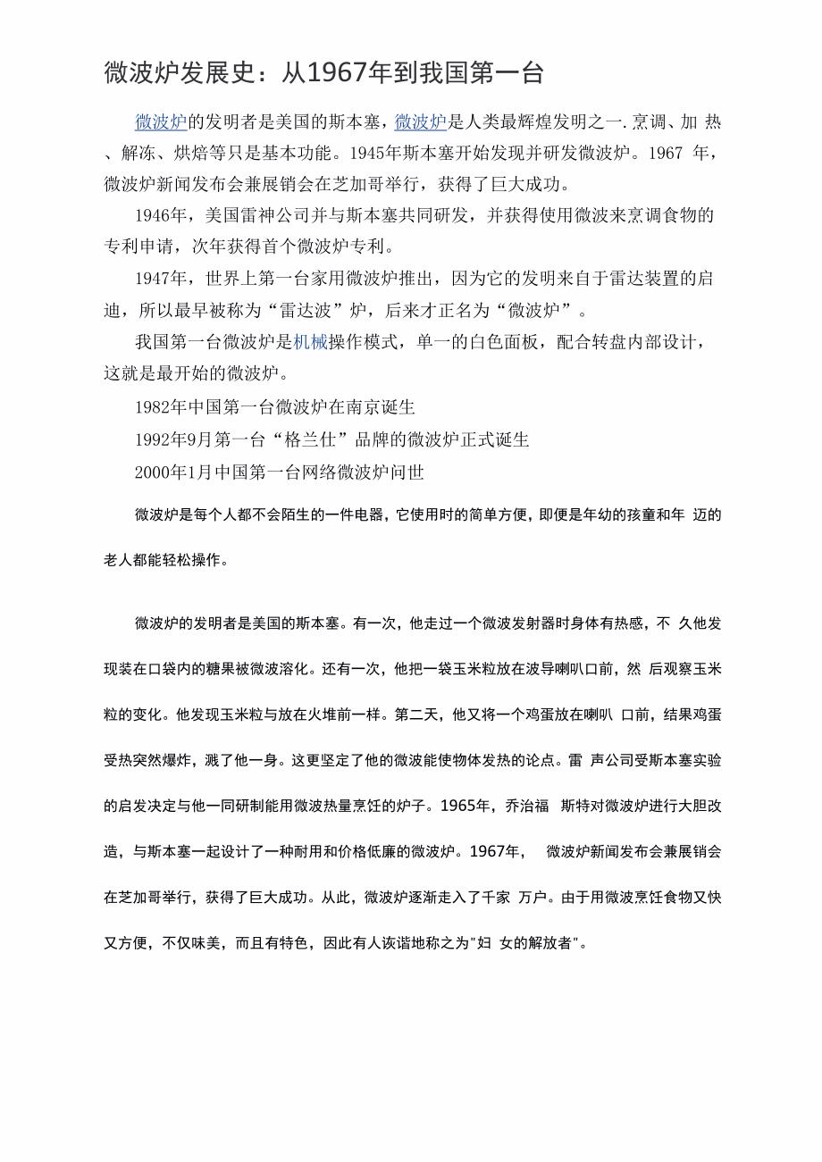 微波炉的发展史_第1页