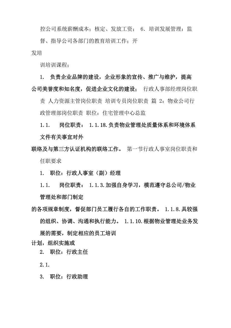 物业公司行政文员岗位职责_第2页