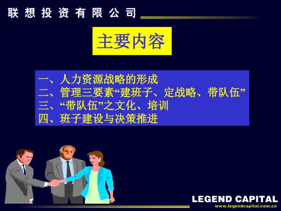 某某投资有限公司企业发展与人力资源战略_第2页