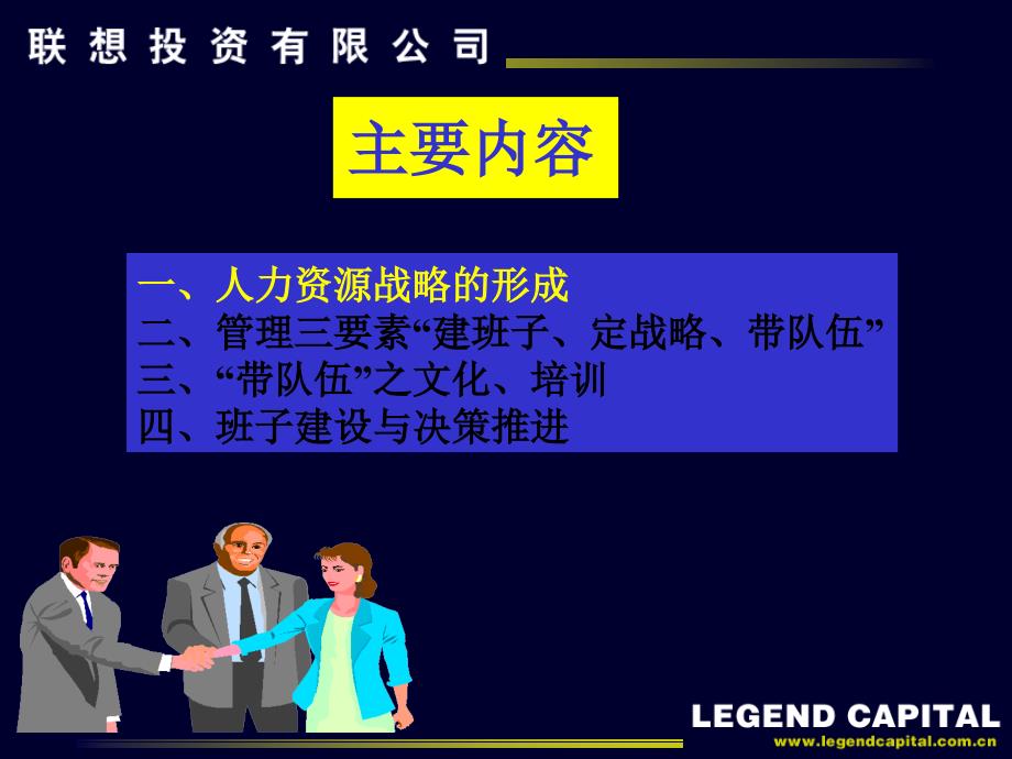 某某投资有限公司企业发展与人力资源战略_第3页