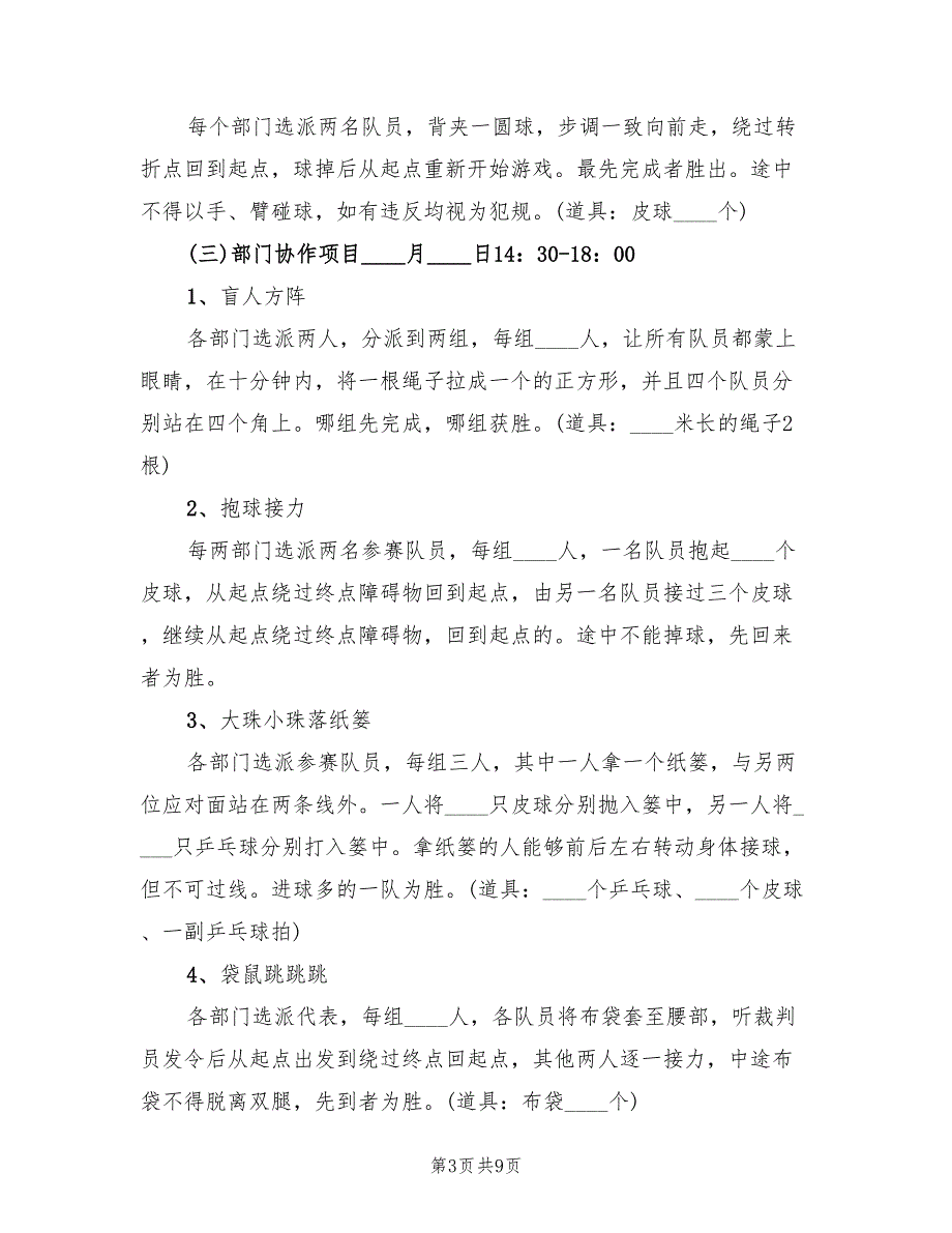 小型趣味活动策划方案范本（三篇）_第3页