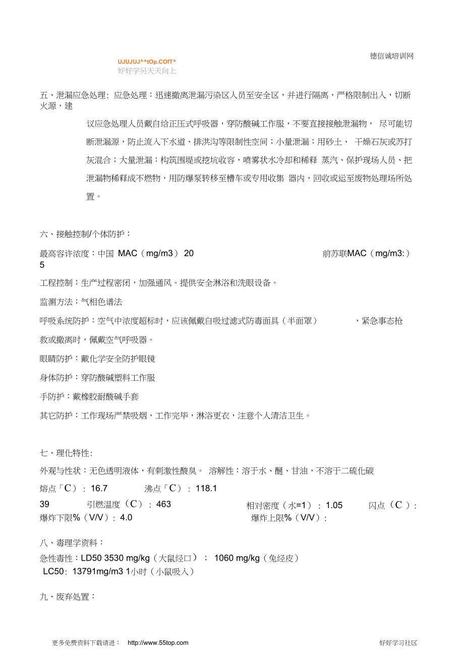 醋酸MSDS安全技术说明书_第2页