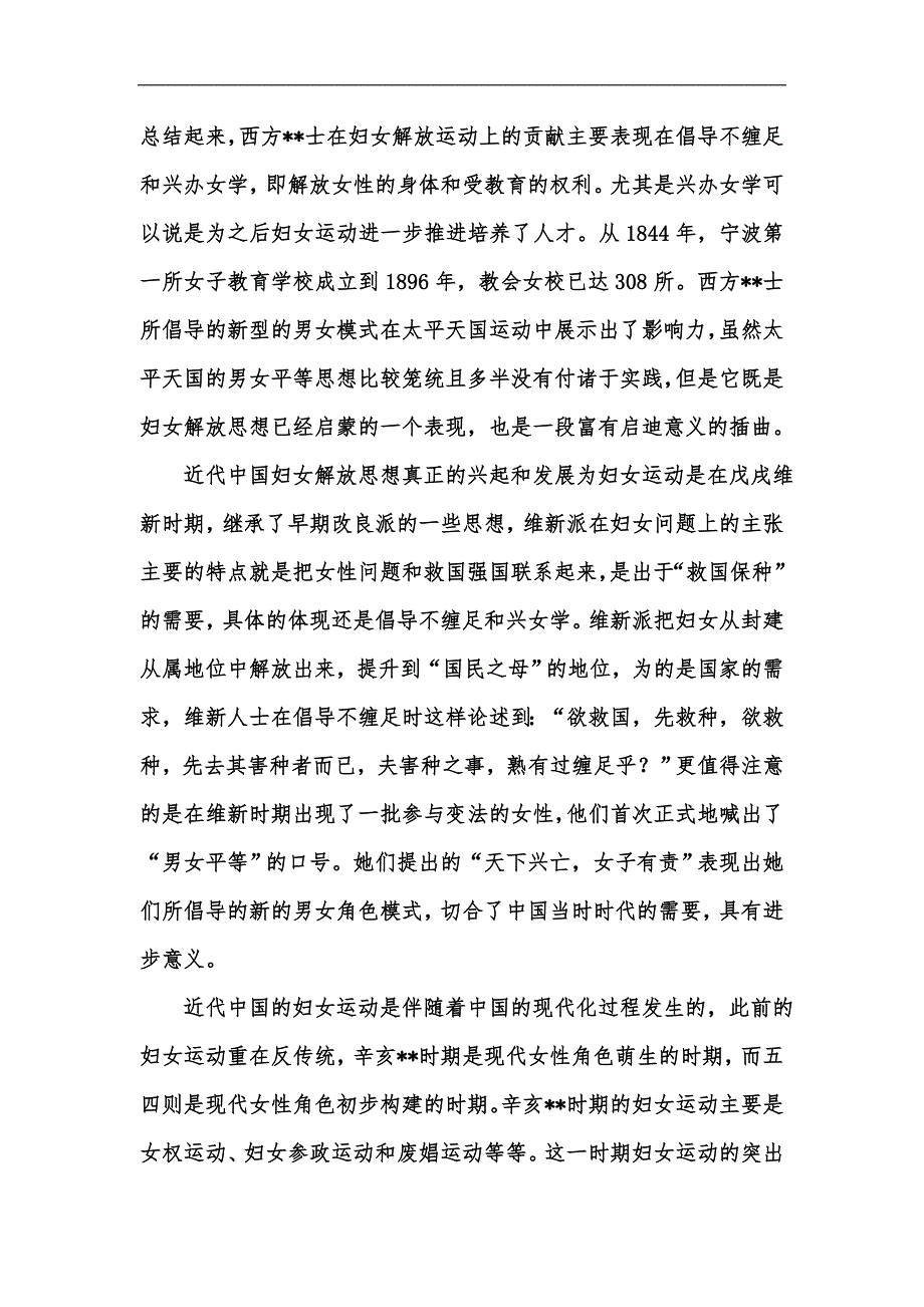 新版论马克思主义思想中国化的必然性汇编_第2页