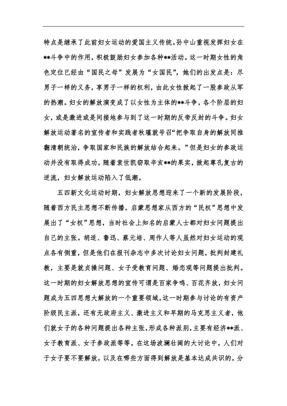 新版论马克思主义思想中国化的必然性汇编_第3页