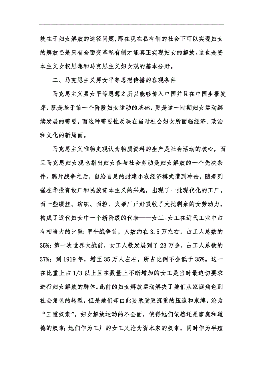 新版论马克思主义思想中国化的必然性汇编_第4页