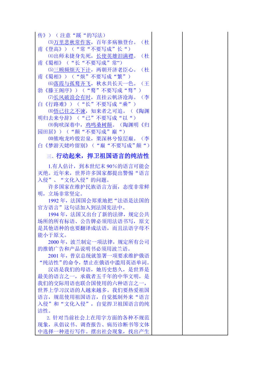 精品人教版高中语文练习题导学案：咬文嚼字——消灭错别字_第3页