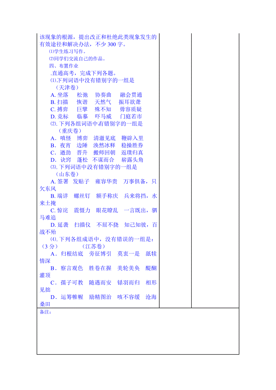 精品人教版高中语文练习题导学案：咬文嚼字——消灭错别字_第4页