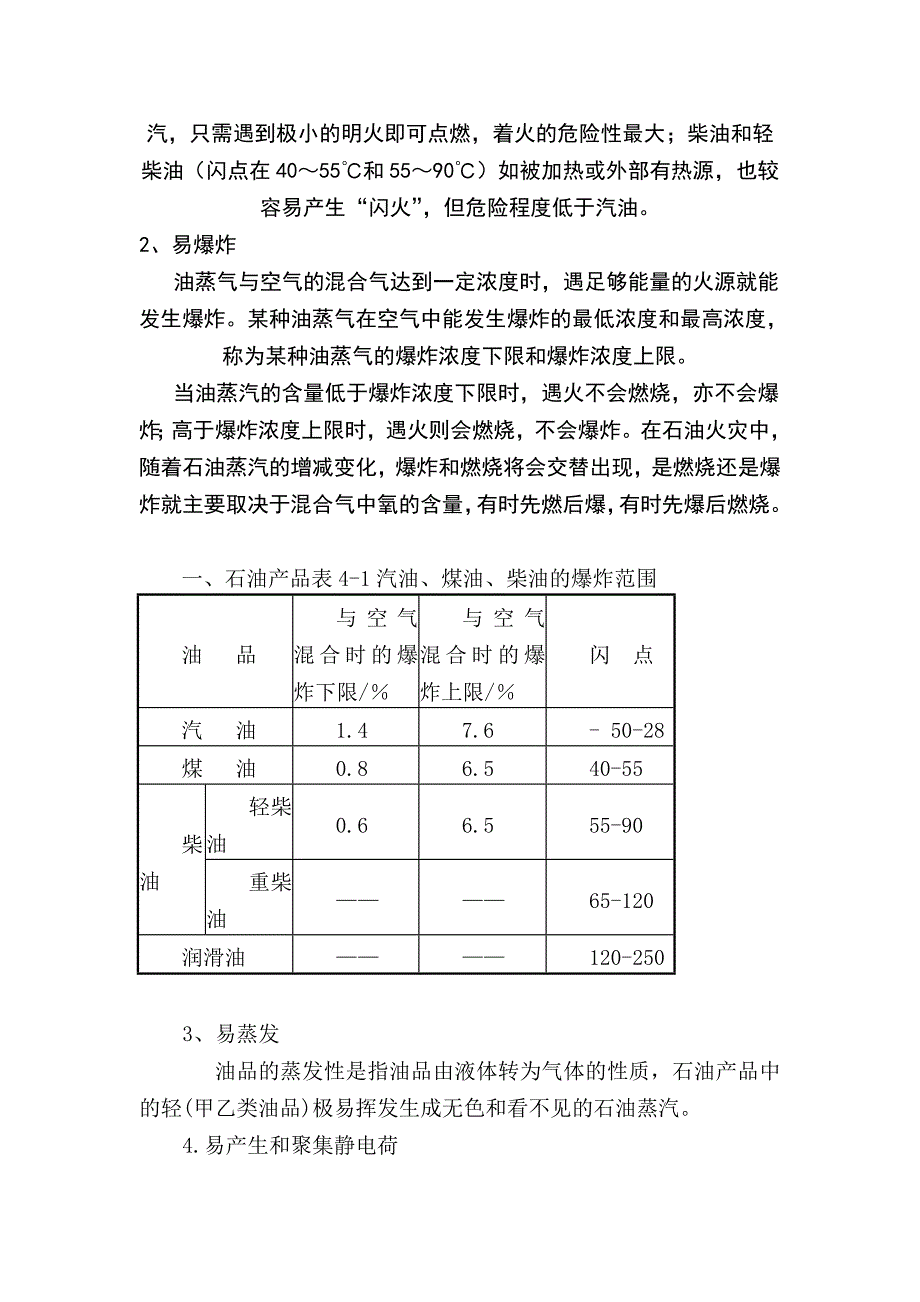 油品基础知识讲义_第3页