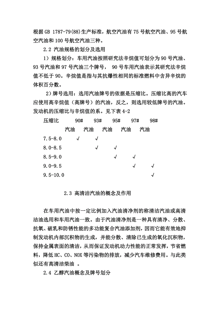 油品基础知识讲义_第5页