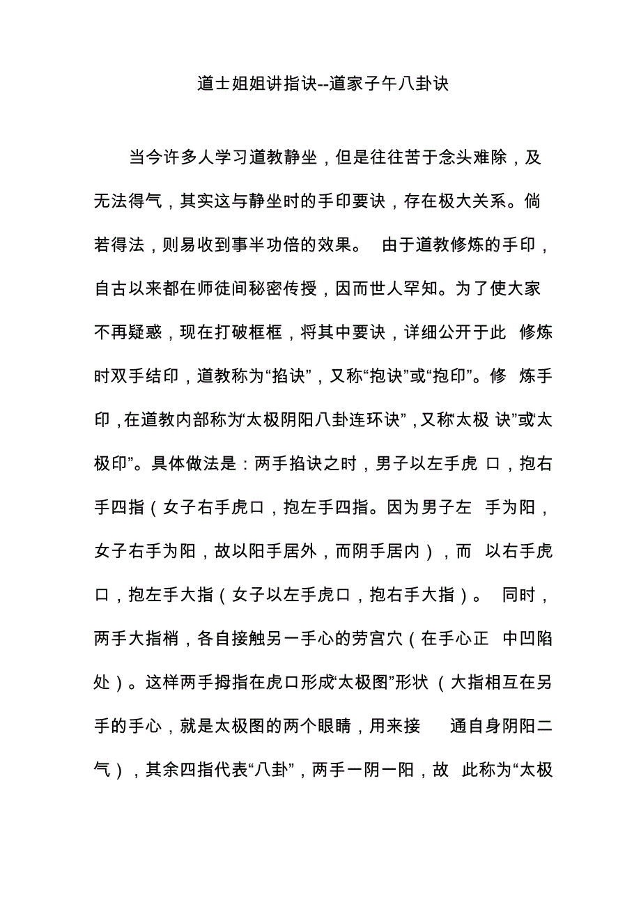 道士姐姐讲指诀_第1页