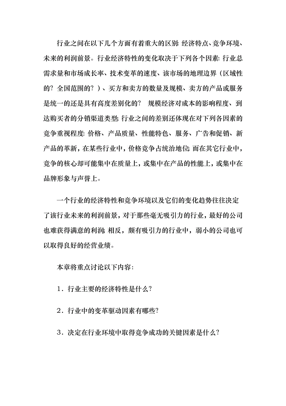 《战略营销计划》之行业及竞争分析_第2页