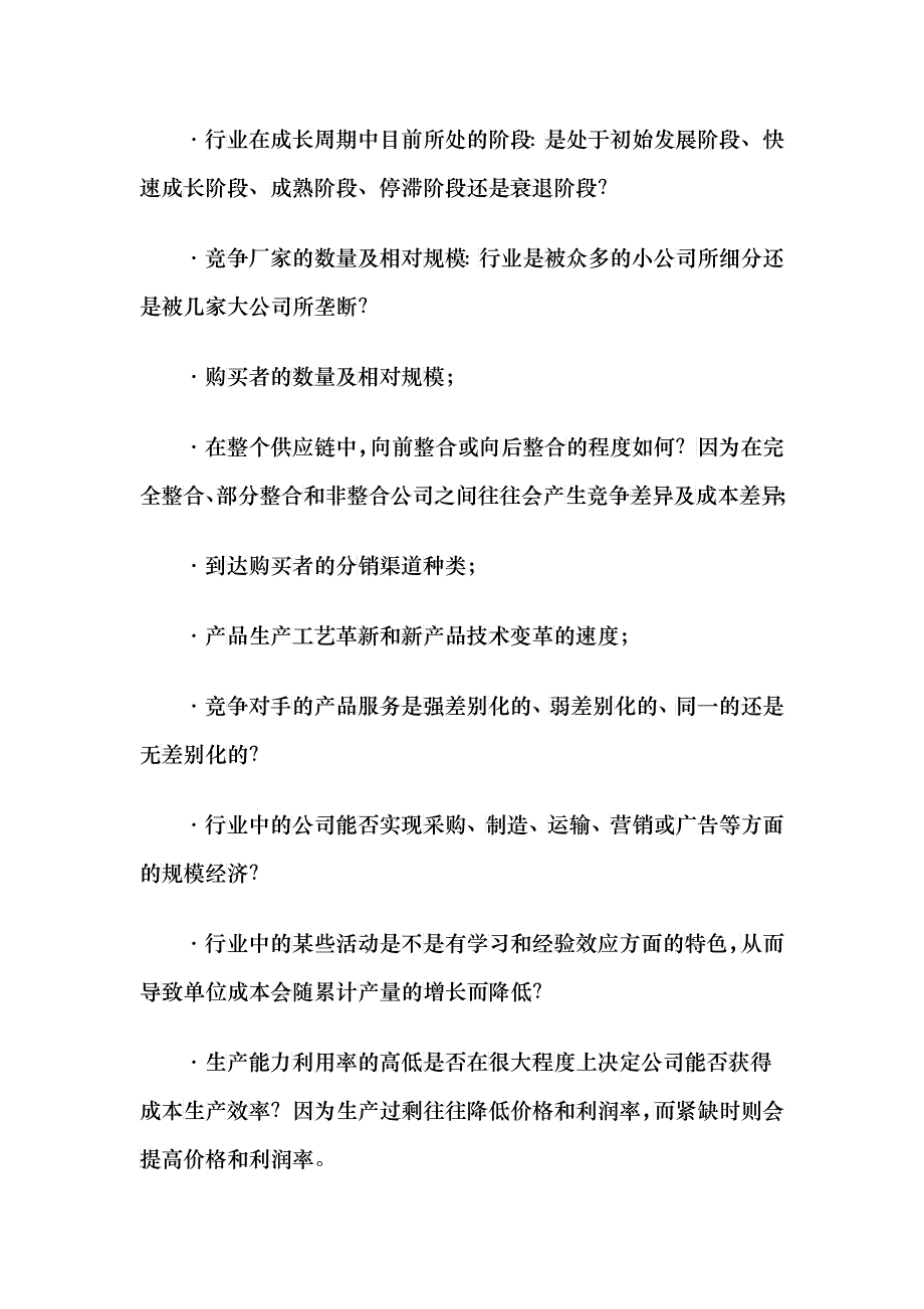 《战略营销计划》之行业及竞争分析_第4页