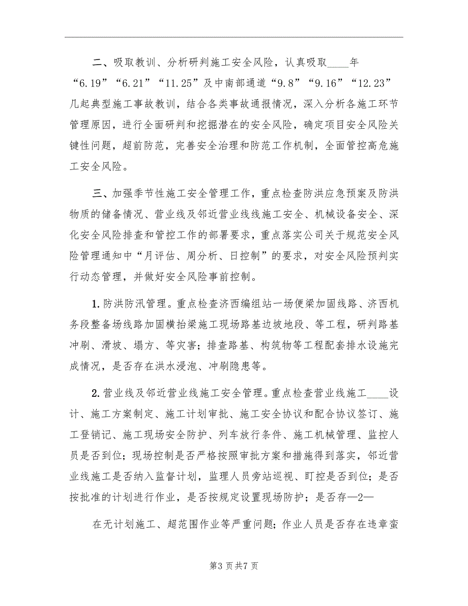 项目部隐患排查整治活动总结标准_第3页