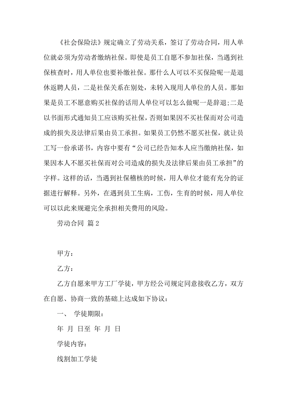 劳动合同合集五篇_第2页