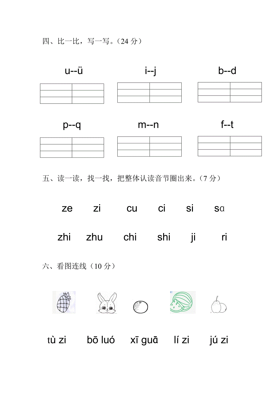 学前班拼音期末试卷2.doc_第2页