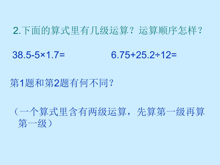 五年级上册数学课件5.14小数四则混合运算丨苏教版共18张PPT_第4页