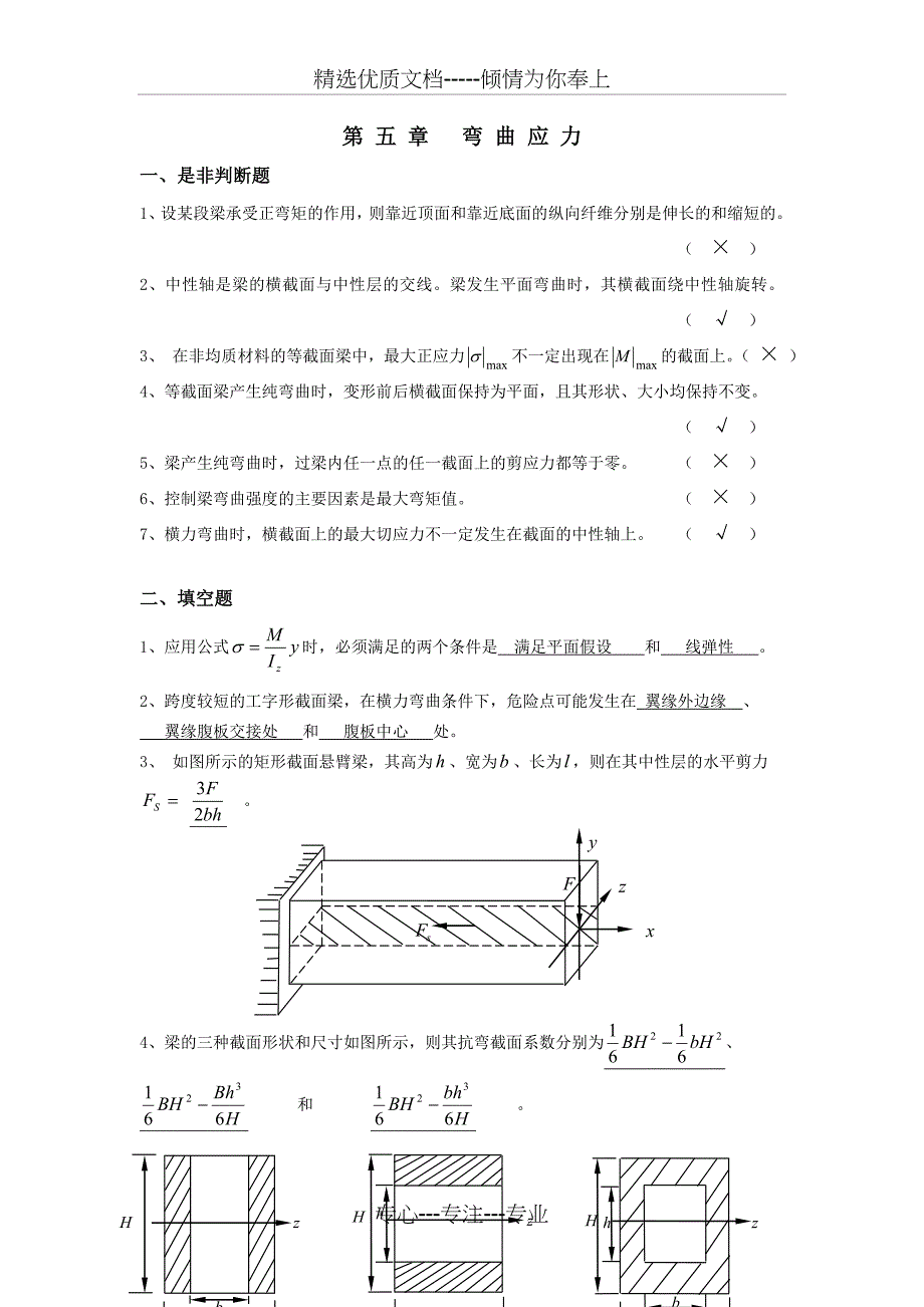 材料力学习题册答案-第5章-弯曲应力(共7页)_第1页