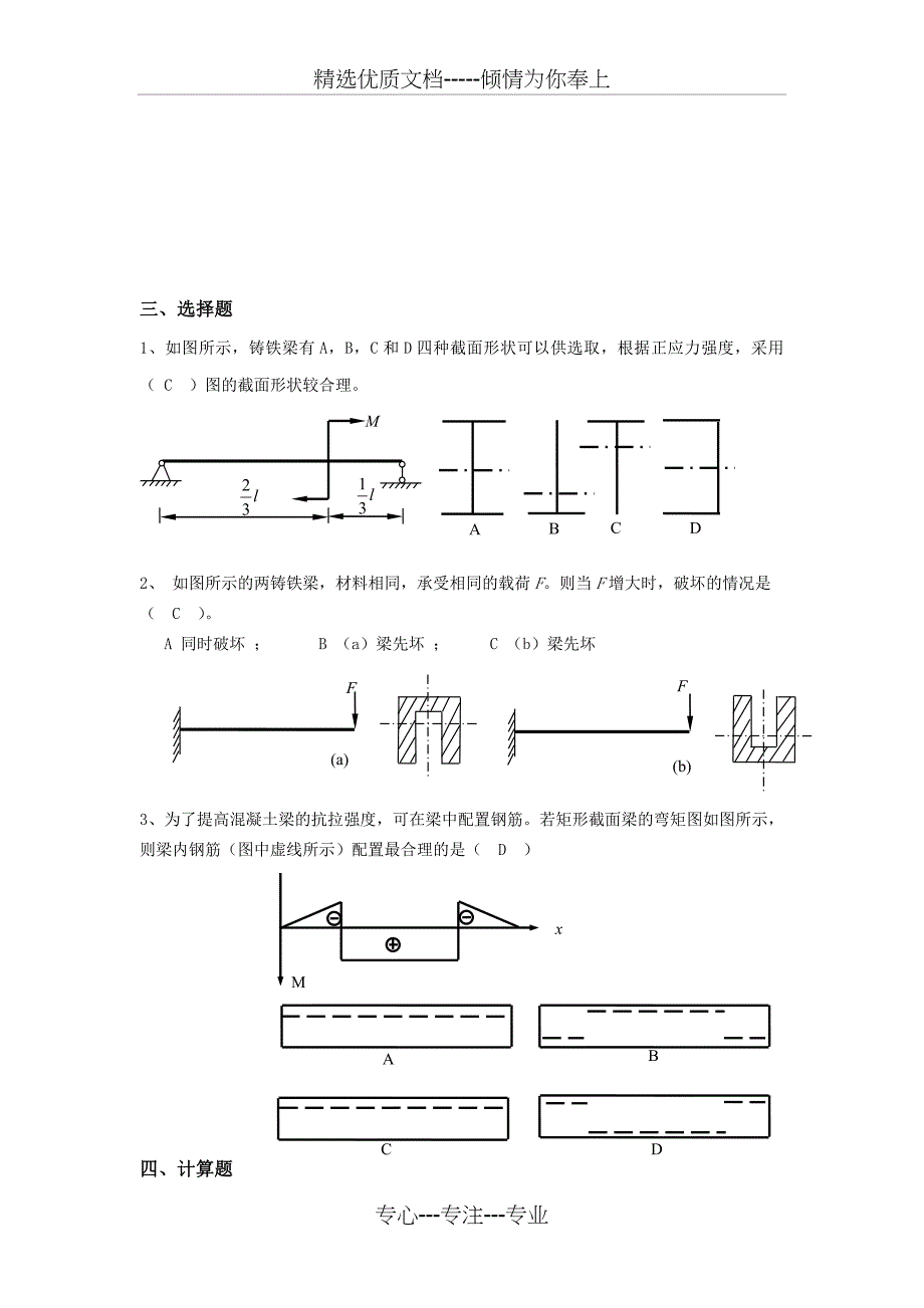 材料力学习题册答案-第5章-弯曲应力(共7页)_第2页