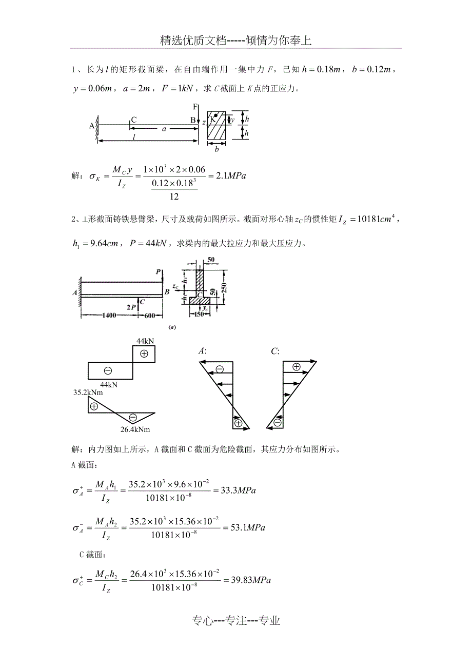 材料力学习题册答案-第5章-弯曲应力(共7页)_第3页
