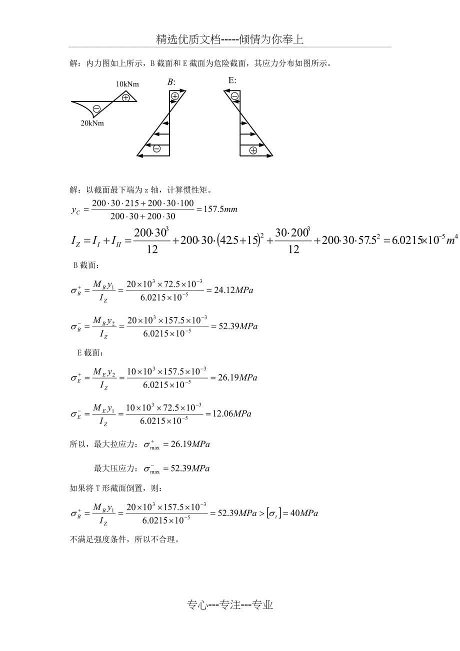 材料力学习题册答案-第5章-弯曲应力(共7页)_第5页
