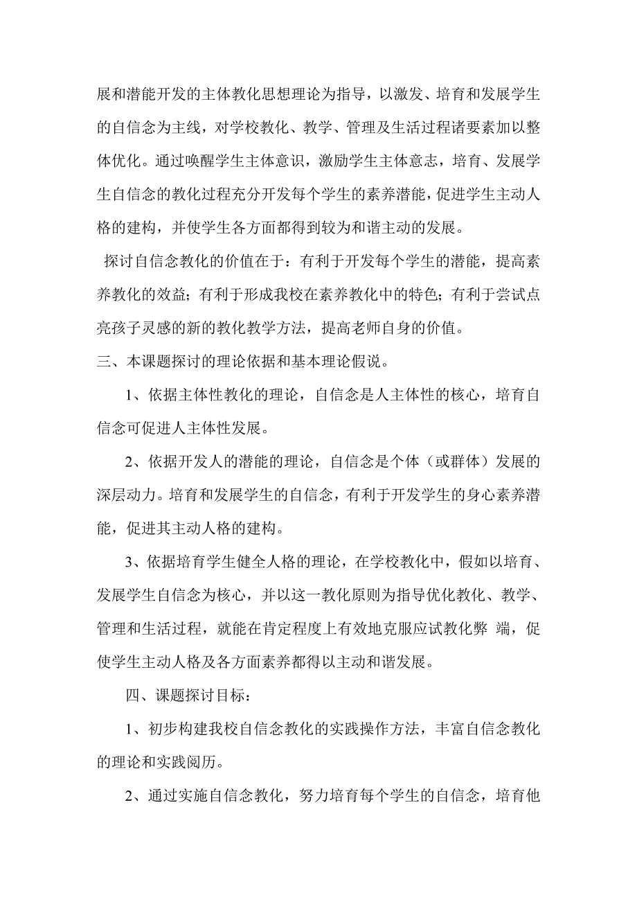 小学生自信心教育研究--课题实施方案_第3页