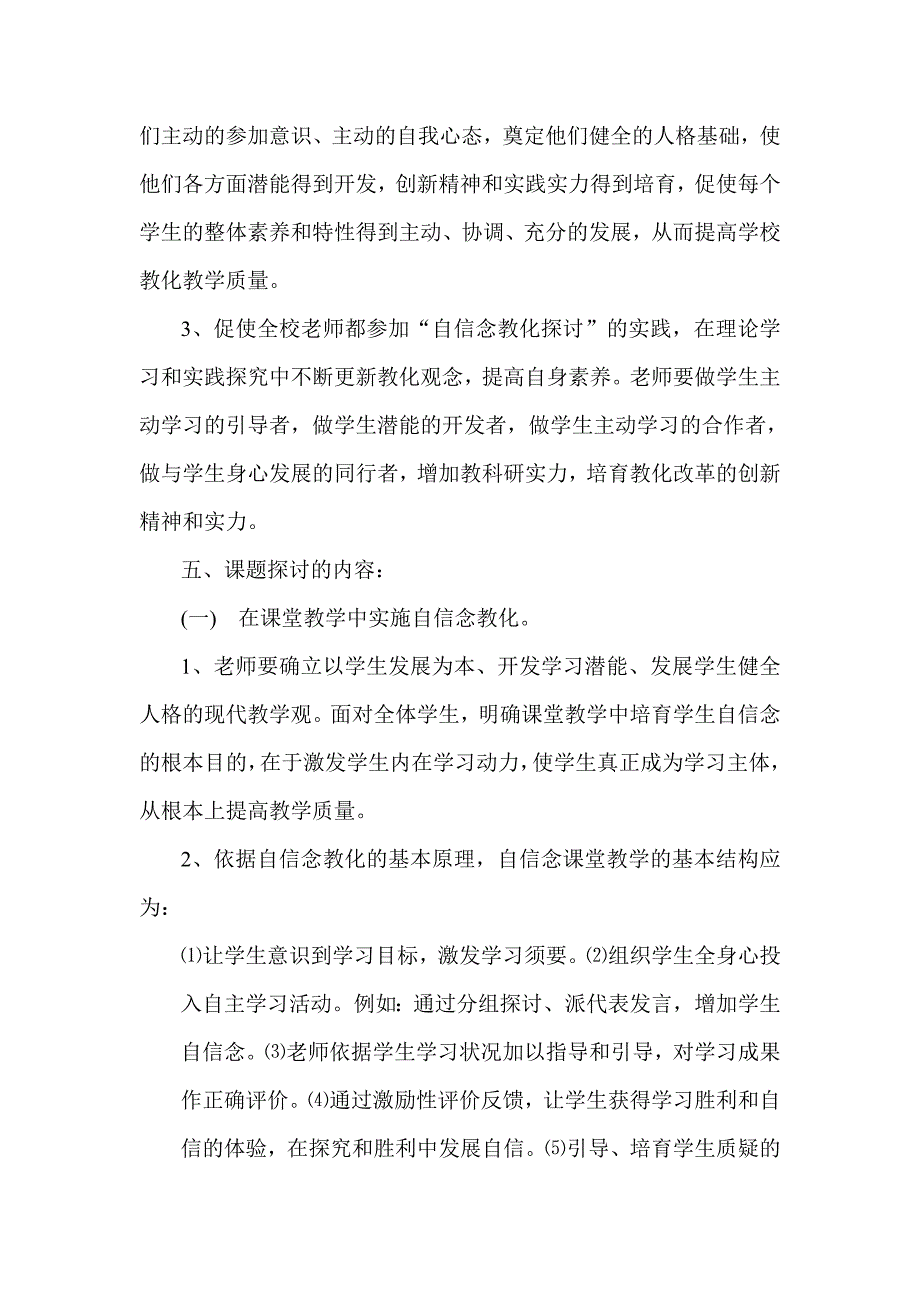 小学生自信心教育研究--课题实施方案_第4页