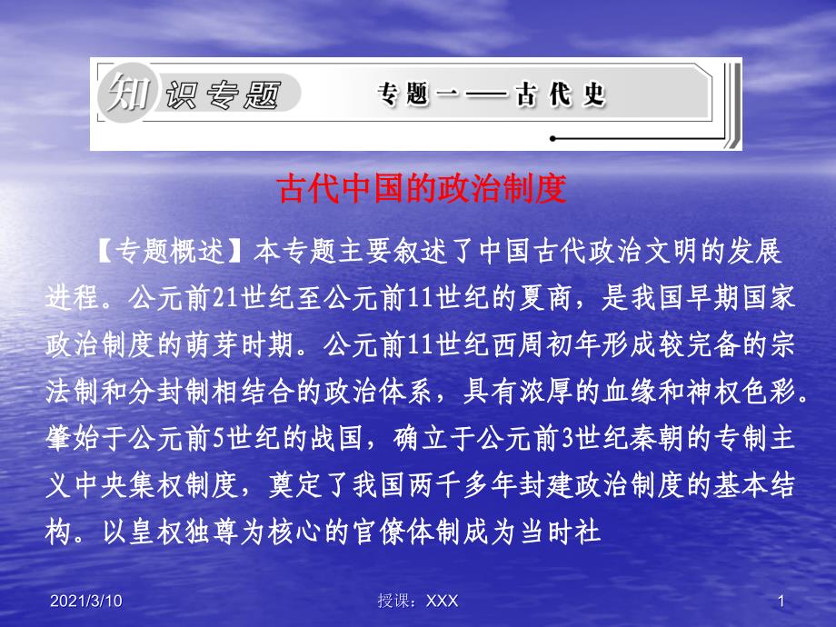 古代中国的政治制度PPT参考课件_第1页